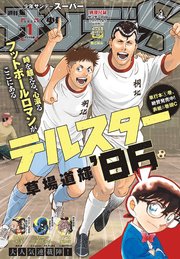 少年サンデーS(スーパー)