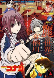 少年サンデーS(スーパー)