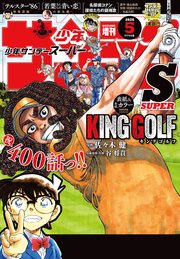 少年サンデーS(スーパー)