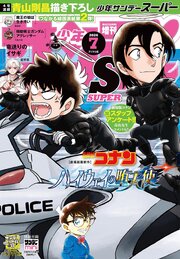 少年サンデーS(スーパー)