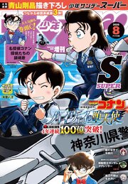 少年サンデーS(スーパー)