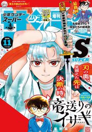 少年サンデーS(スーパー)