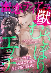 蜜恋ティアラ獣 Vol.32～むさぼりエッチ～