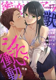 蜜恋ティアラ獣 Vol.47 シたい衝動