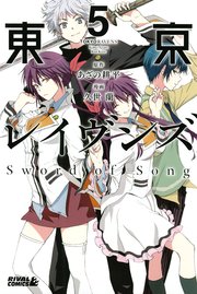 東京レイヴンズ Sword of Song（5）