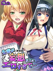 【新装版】先輩が妄想以上にエロすぎて… ～ふたり交互に生搾り～（3）