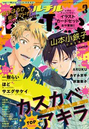 ルチル 2025年03月号