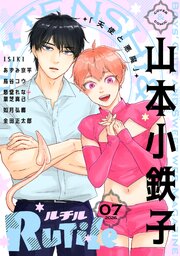 ルチル 最新号