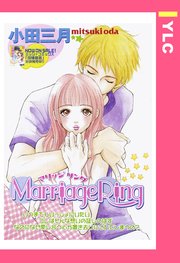 Marriage Ring【単話売り】