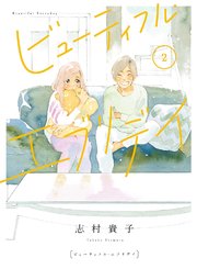 失恋日記 1巻 最新刊 無料試し読みなら漫画 マンガ 電子書籍のコミックシーモア