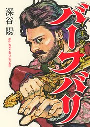バーフバリ ～王の凱旋～