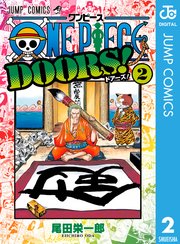 One Piece Doors 1巻 週刊少年ジャンプ ジャンプコミックスdigital 尾田栄一郎 無料試し読みなら漫画 マンガ 電子書籍のコミックシーモア