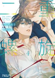 ダズリン スマイリードッグ【分冊版】第1話｜無料漫画（マンガ）ならコミックシーモア｜酒渼ゆづ子