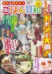 ごはん日和