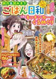 ごはん日和