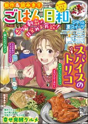 ごはん日和
