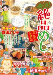 俺流！絶品めし Vol.11～思い出の定食～