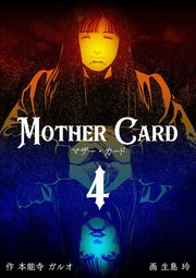 マザー・カード