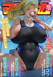 コミックマグナムVol.183