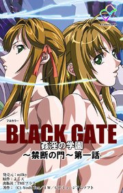 【フルカラー】BLACK GATE 姦淫の学園 ～禁断の門～ 第一話