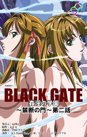 【フルカラー】BLACK GATE 姦淫の学園 ～禁断の門～ 第二話
