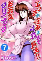 エッチの悩みはイカせて解決!!お元気クリニック7