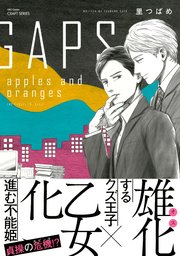 GAPS apples and oranges 【電子限定カラー】