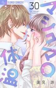 マシュマロ体温【マイクロ】 30