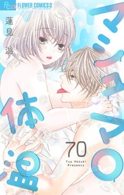 マシュマロ体温【マイクロ】　70