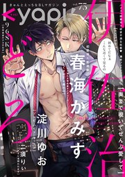 kyapi！ vol．73