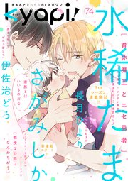 kyapi！ vol．74