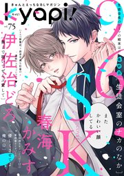 kyapi！ vol．75