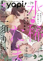 kyapi！ vol．79