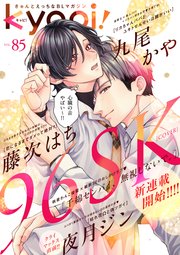 kyapi！ vol．85