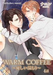 WARM COFFEE～優しい温もり～ 4