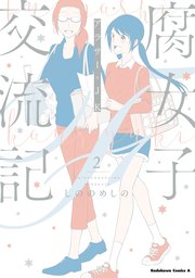 僕だけがいない街 5巻（角川コミックス・エース/KADOKAWA） ｜ 三部 