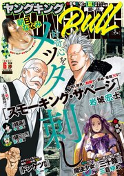 ヤングキングBULL 2022年6月号