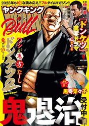 ヤングキングBULL 2025年4号