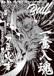 ヤングキングBULL 2026年8号