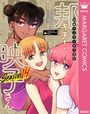 邦画プレゼン女子高生 邦キチ！ 映子さん