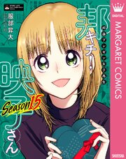 邦画プレゼン女子高生 邦キチ！ 映子さん