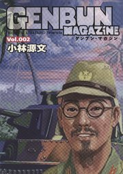 GENBUN MAGAZINE Vol.002