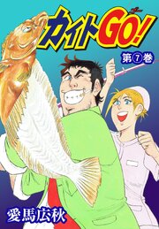 カイトGO！