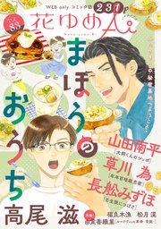 花ゆめAi