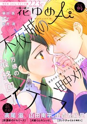 花ゆめAi