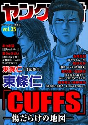 ヤング宣言 Vol.35