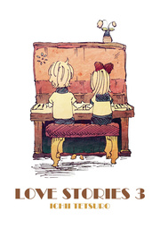 Love Stories 3巻