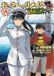 おっさんのリメイク冒険日記