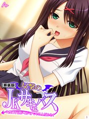 【新装版】反撃のJKサキュバス ～今度こそ私がイかせてやるんだから！～（2）