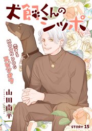 花ゆめAi 恋するMOON DOG